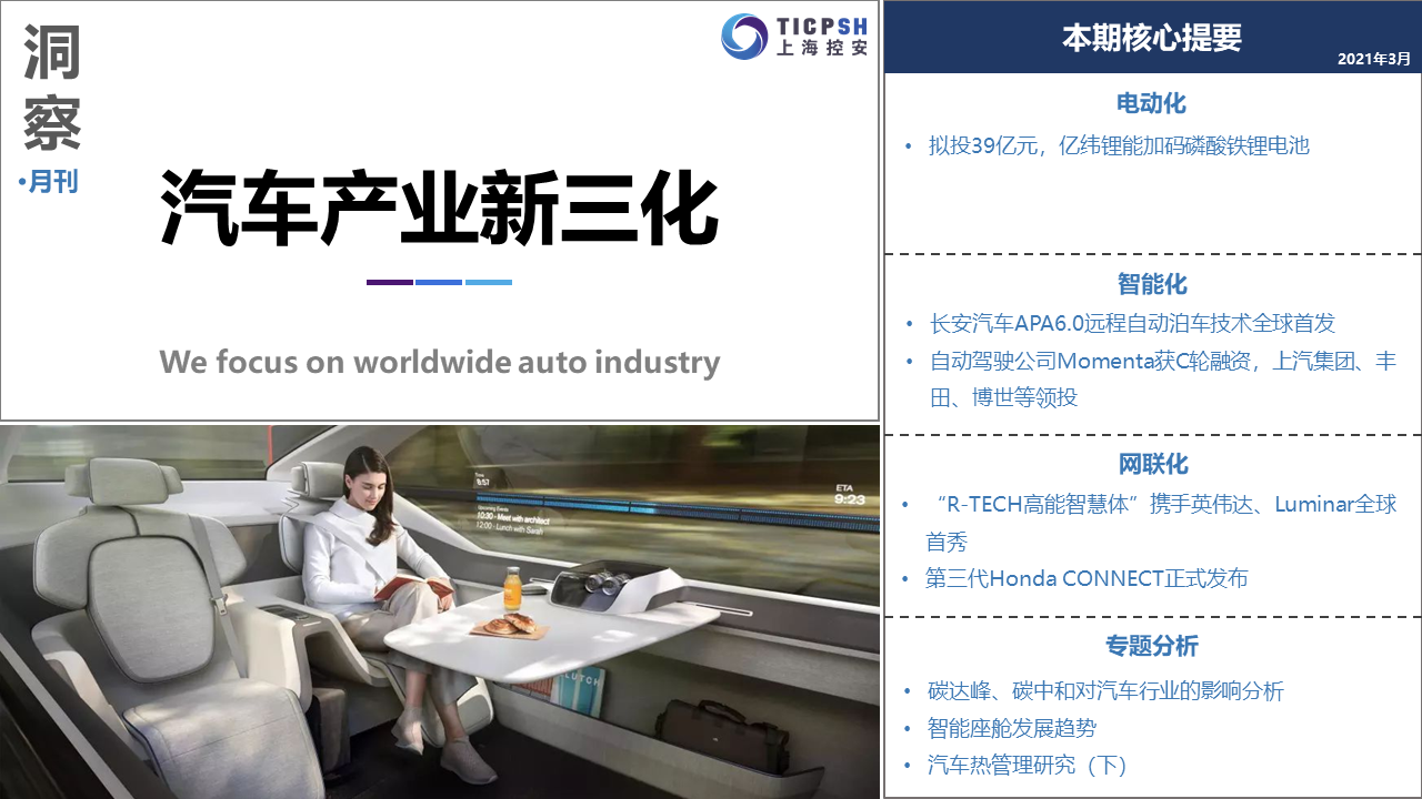 《洞察_汽車產業新三化》（3月）