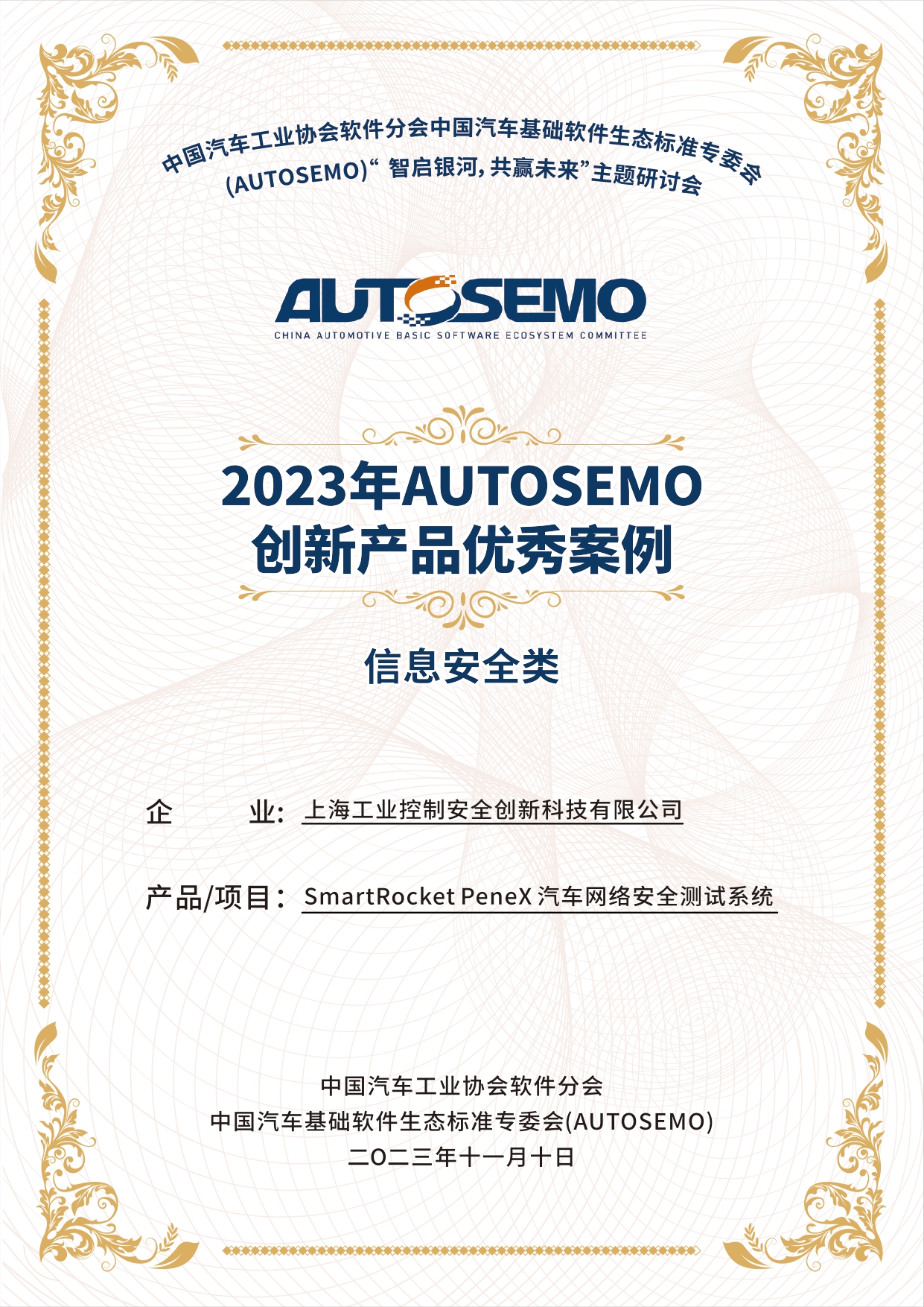 2023年AUTOSEMO創新產品優秀案例