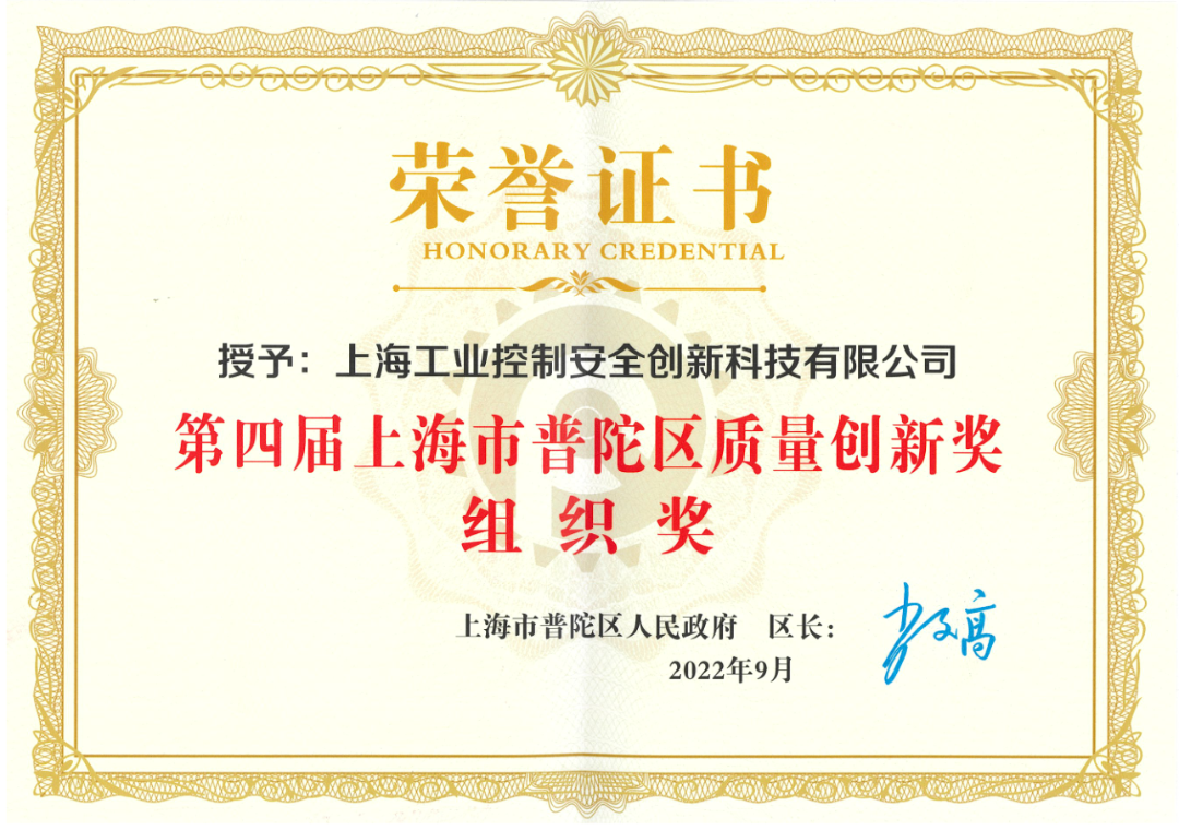 第四屆普陀區政府質量獎創新獎