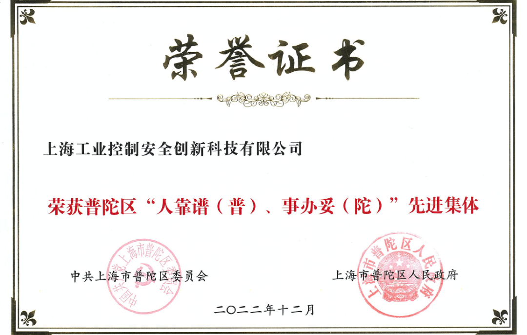 普陀區“人靠譜（普），事辦妥（陀）”先進集體